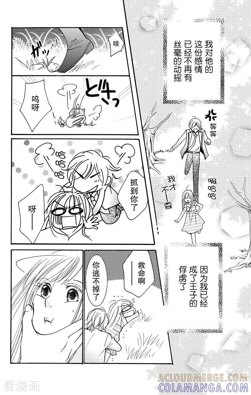 《S男友超级棒》最终话 第55页