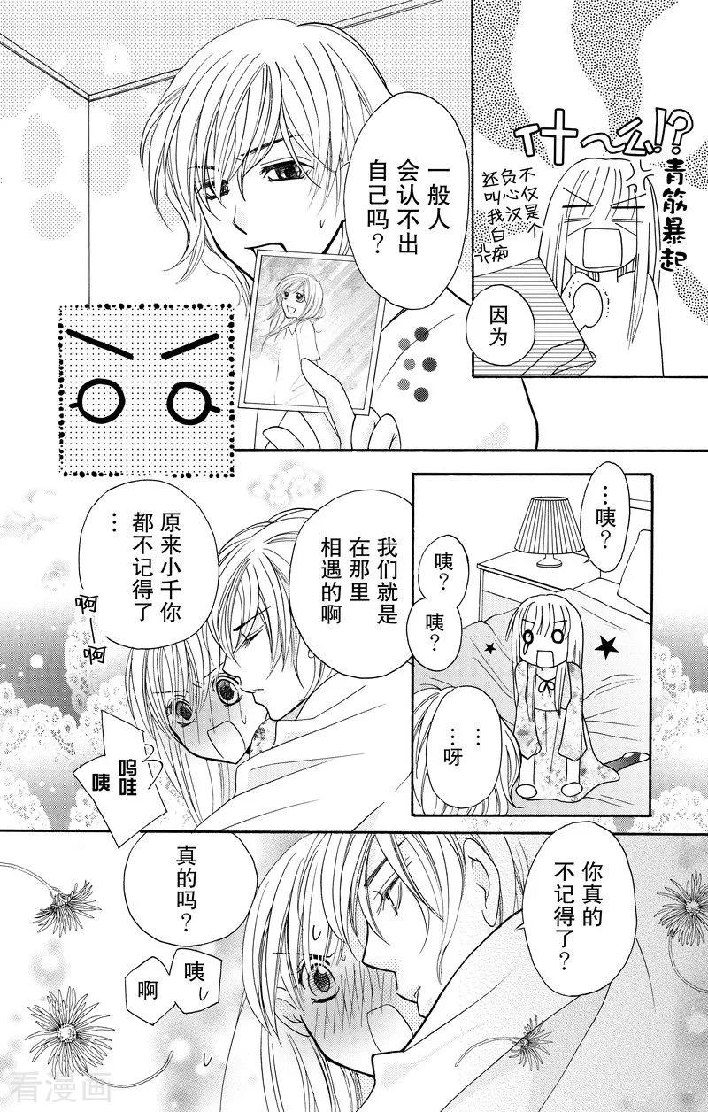 《S男友超级棒》最终话 第33页