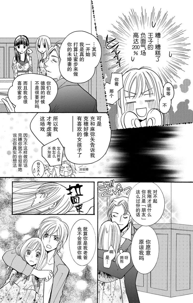 《S男友超级棒》最终话 第24页