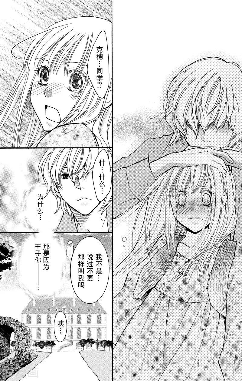 《S男友超级棒》最终话 第8页