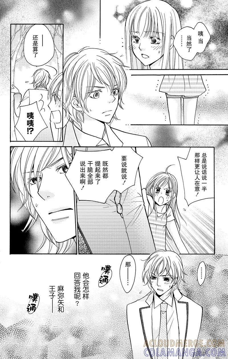 《S男友超级棒》最终话 第43页