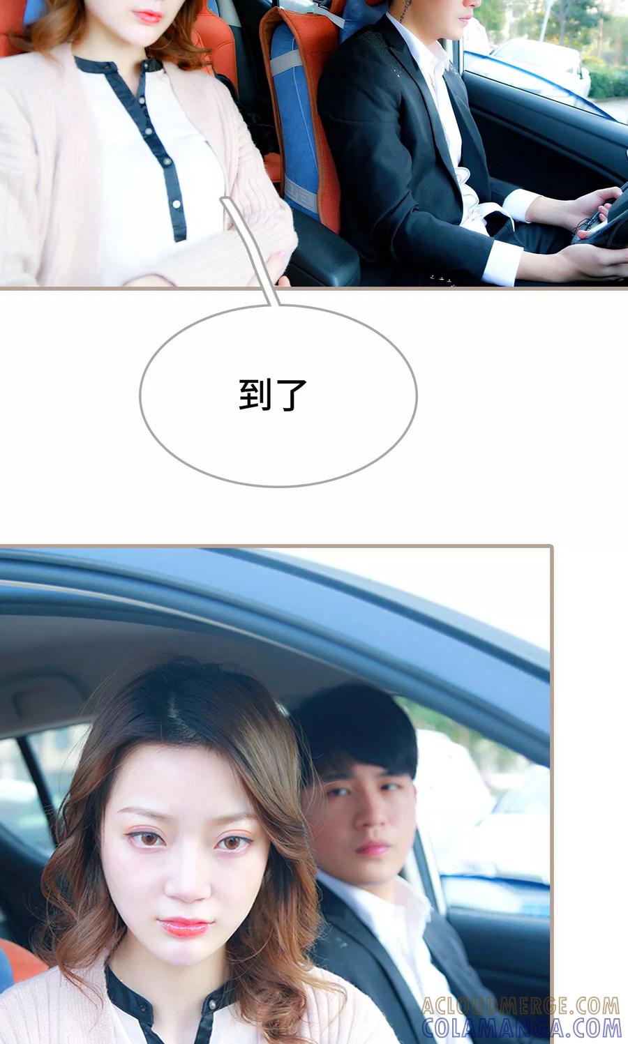 《亿万前妻别太毒》第26话 第19页
