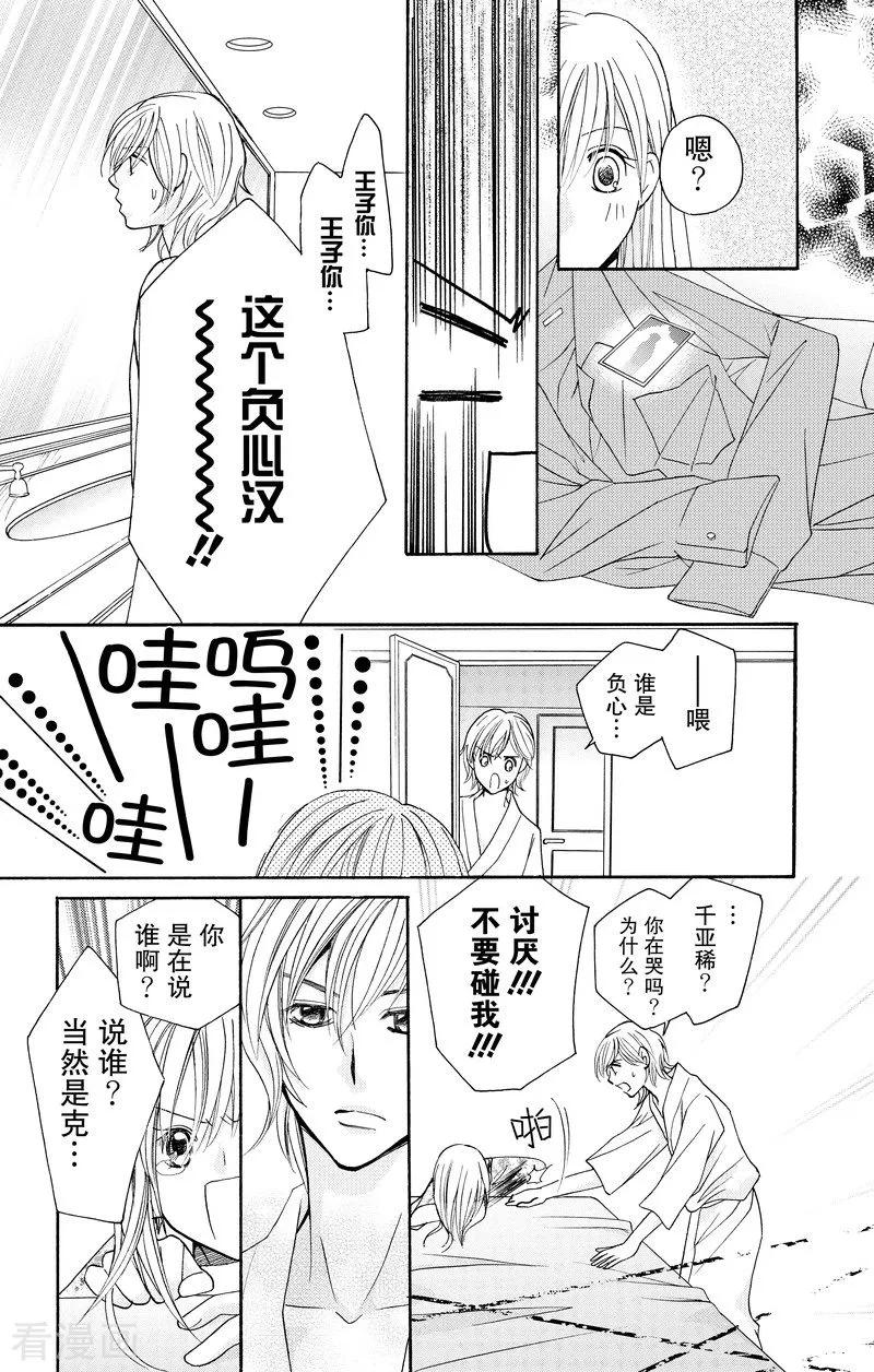 《S男友超级棒》最终话 第30页
