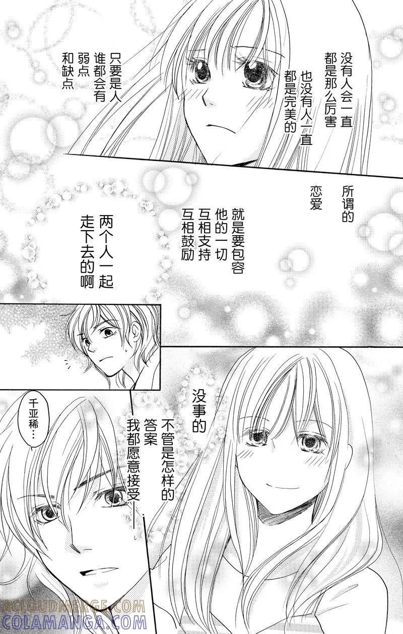 《S男友超级棒》最终话 第49页
