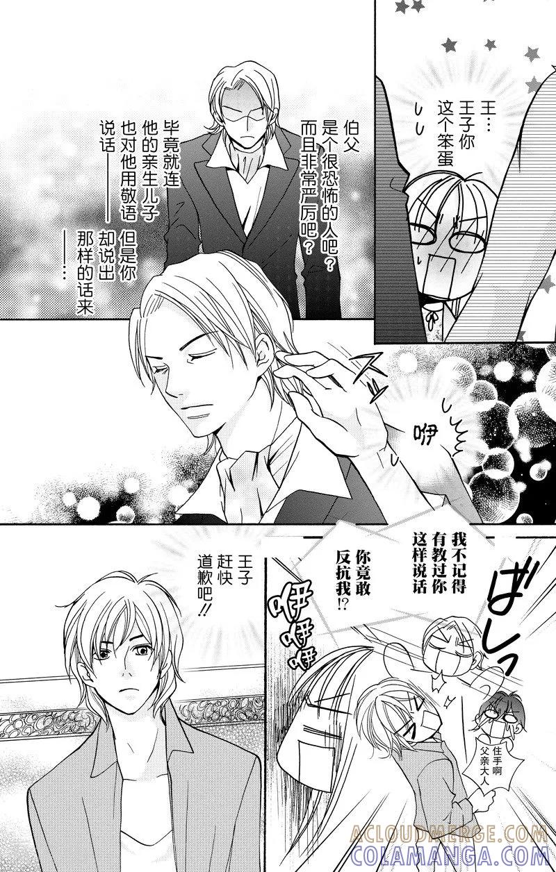 《S男友超级棒》最终话 第19页