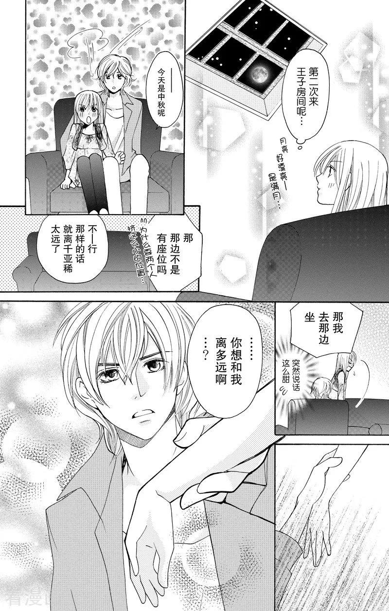 《S男友超级棒》最终话 第27页