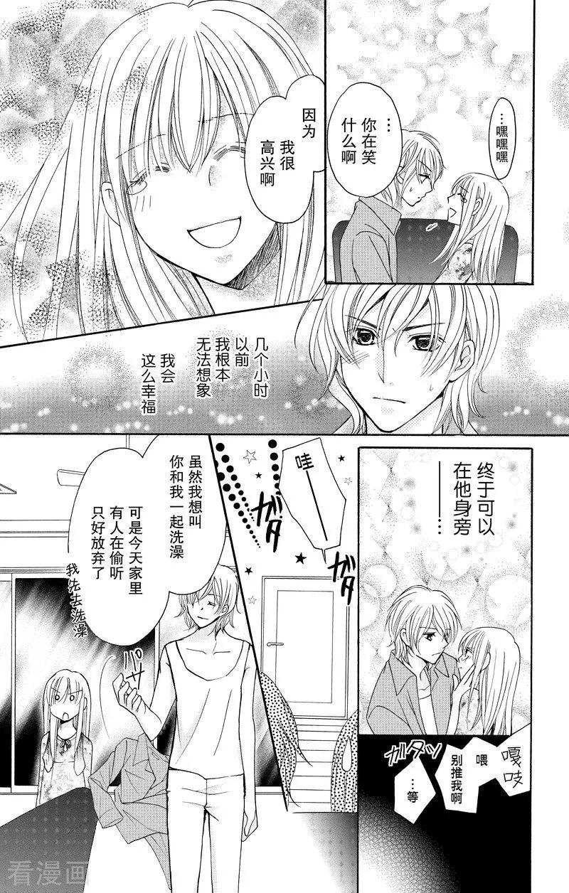 《S男友超级棒》最终话 第29页