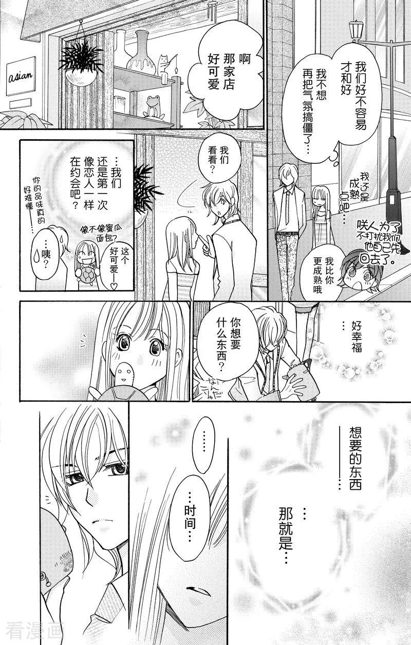 《S男友超级棒》最终话 第39页