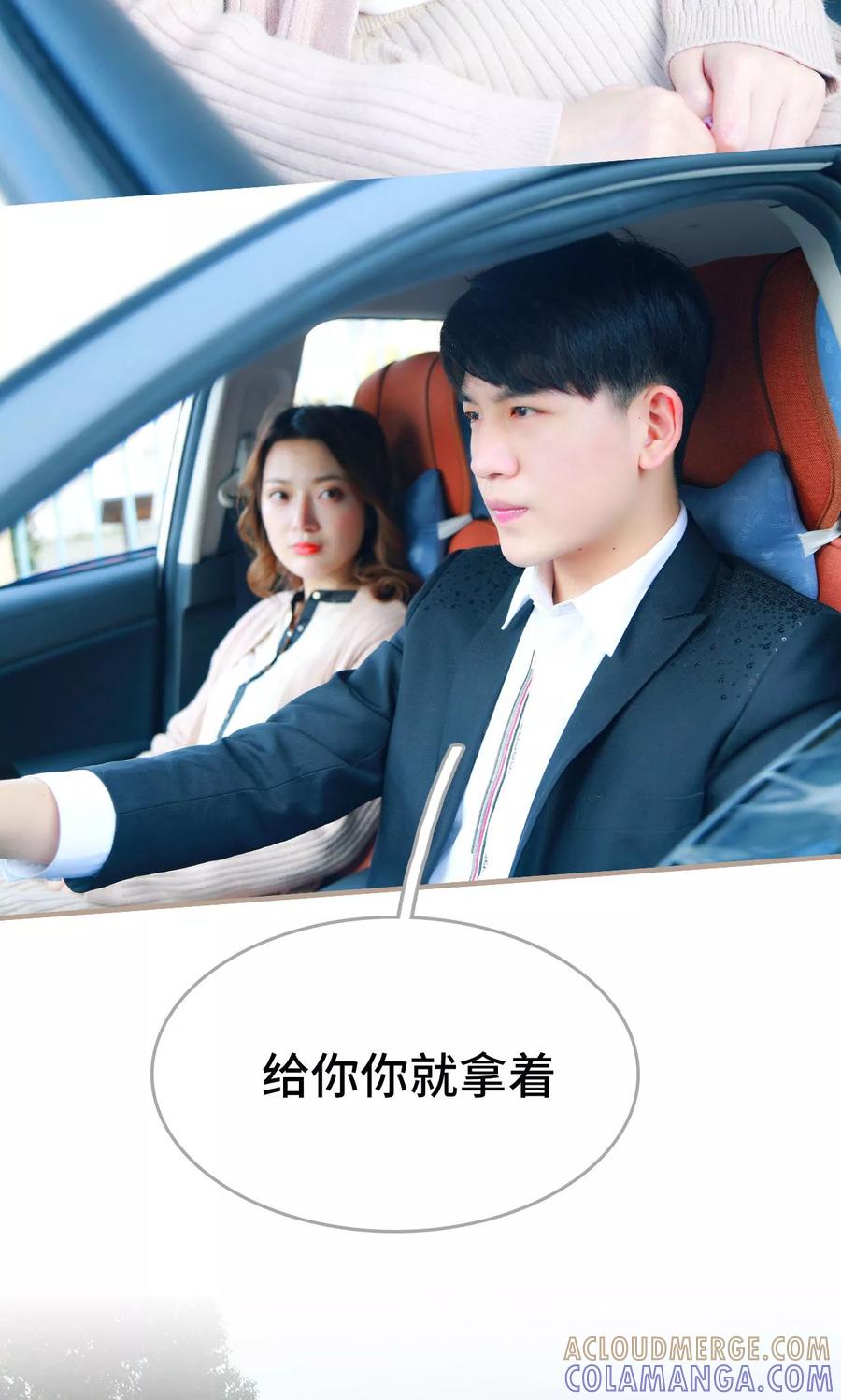 《亿万前妻别太毒》第26话 第17页