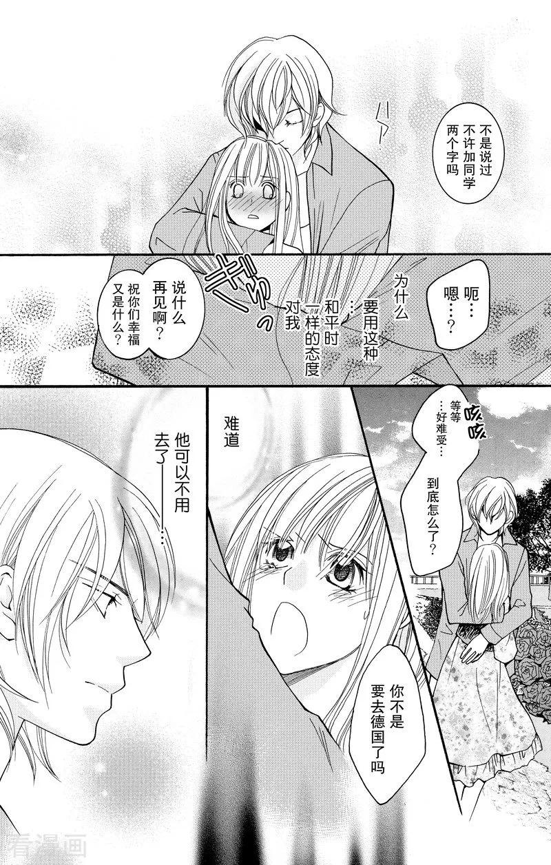 《S男友超级棒》最终话 第9页