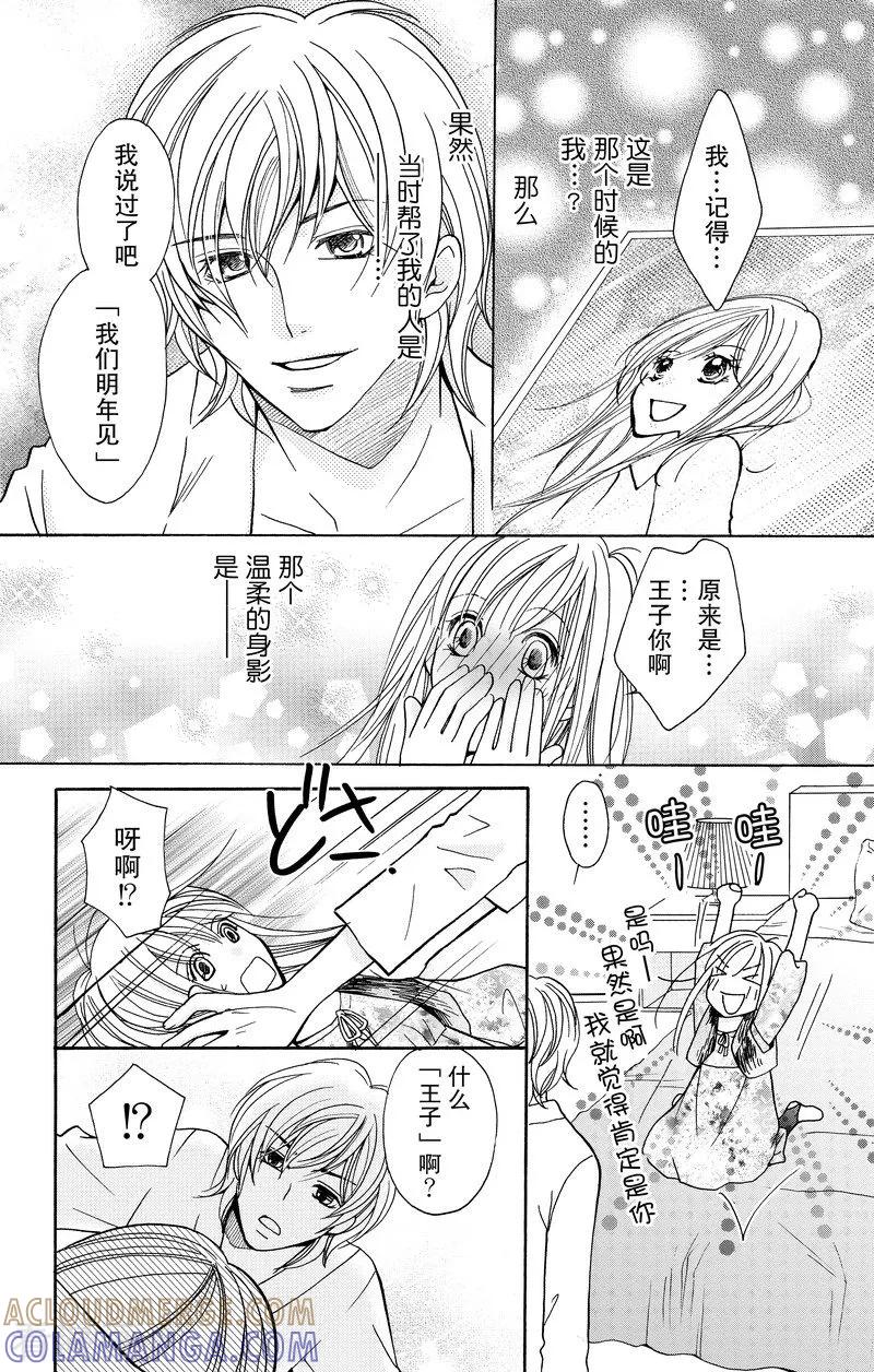 《S男友超级棒》最终话 第34页