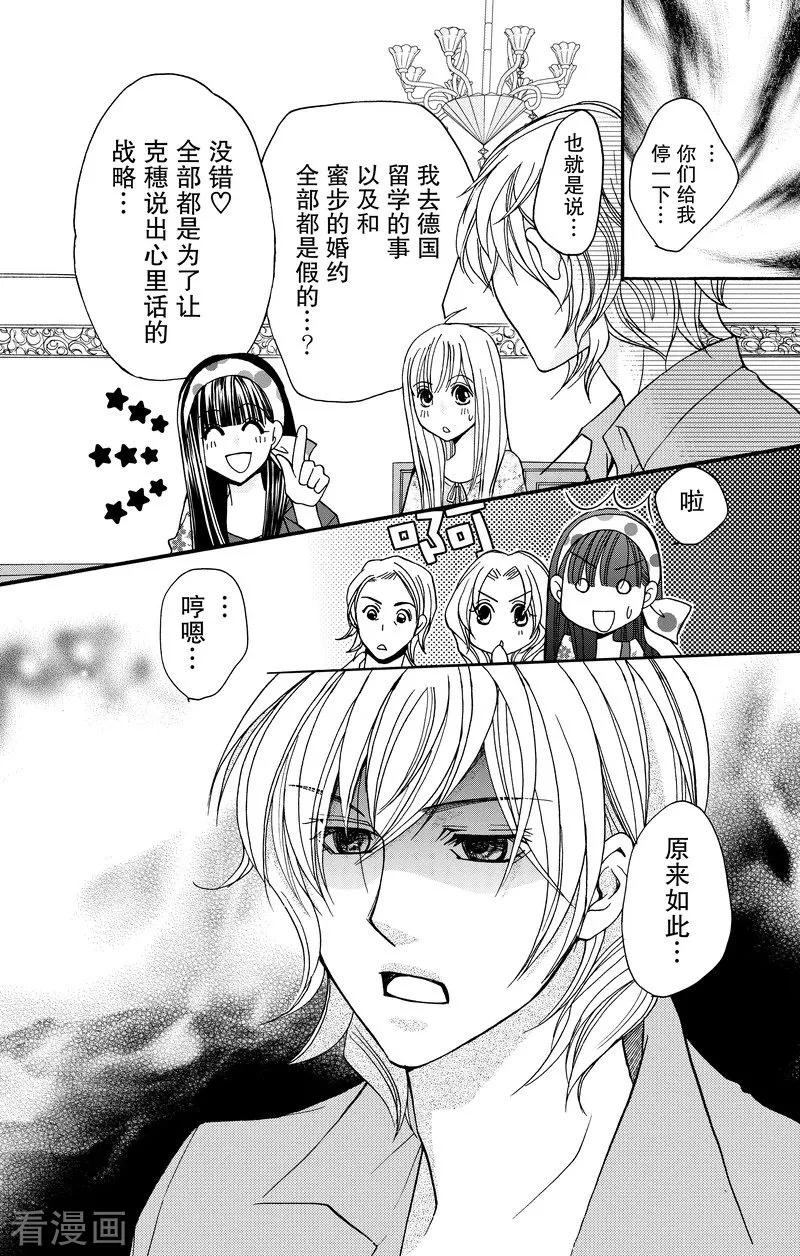 《S男友超级棒》最终话 第23页