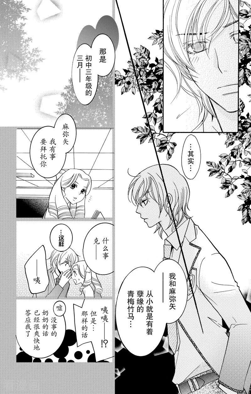 《S男友超级棒》最终话 第50页