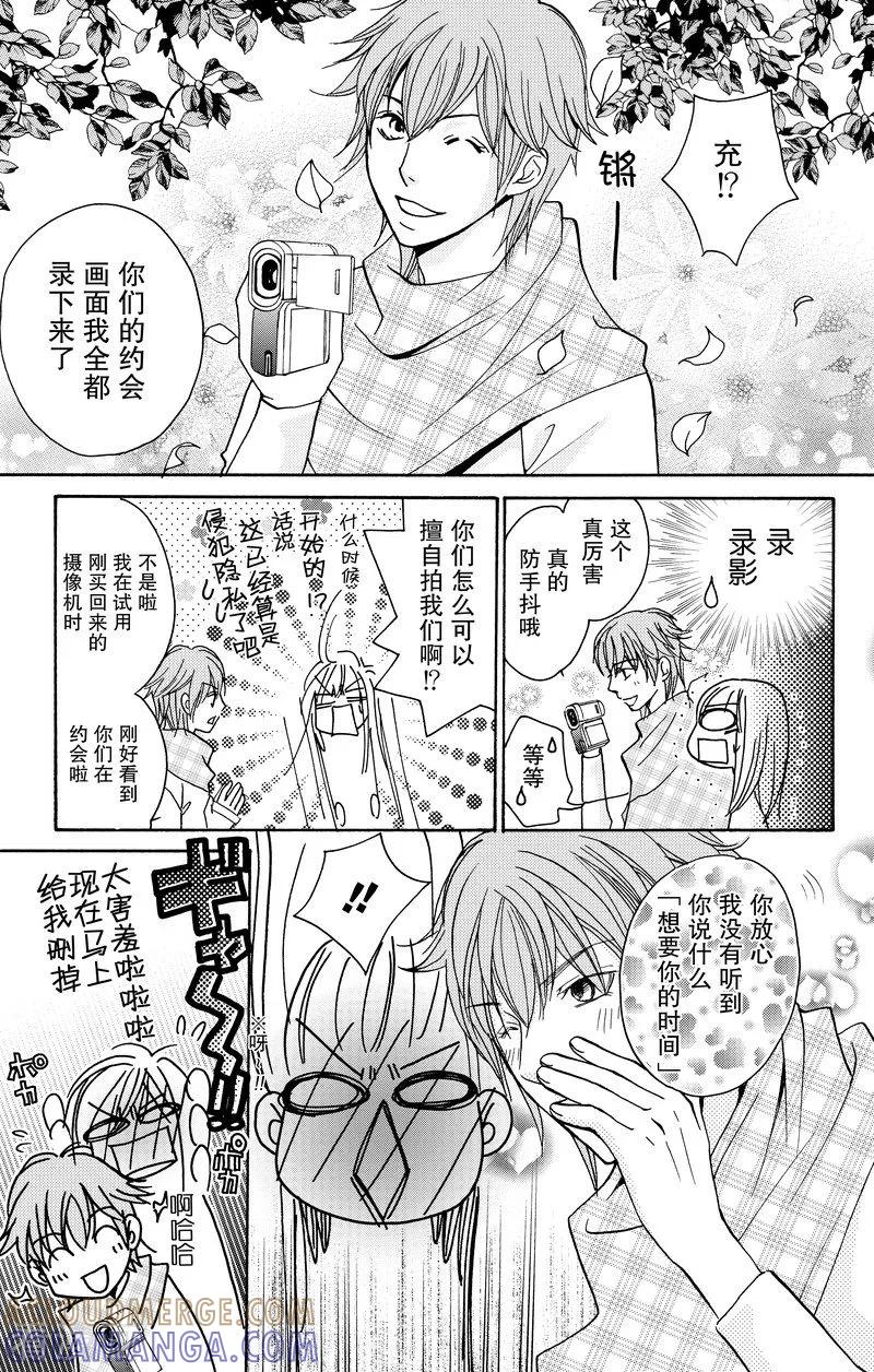 《S男友超级棒》最终话 第46页