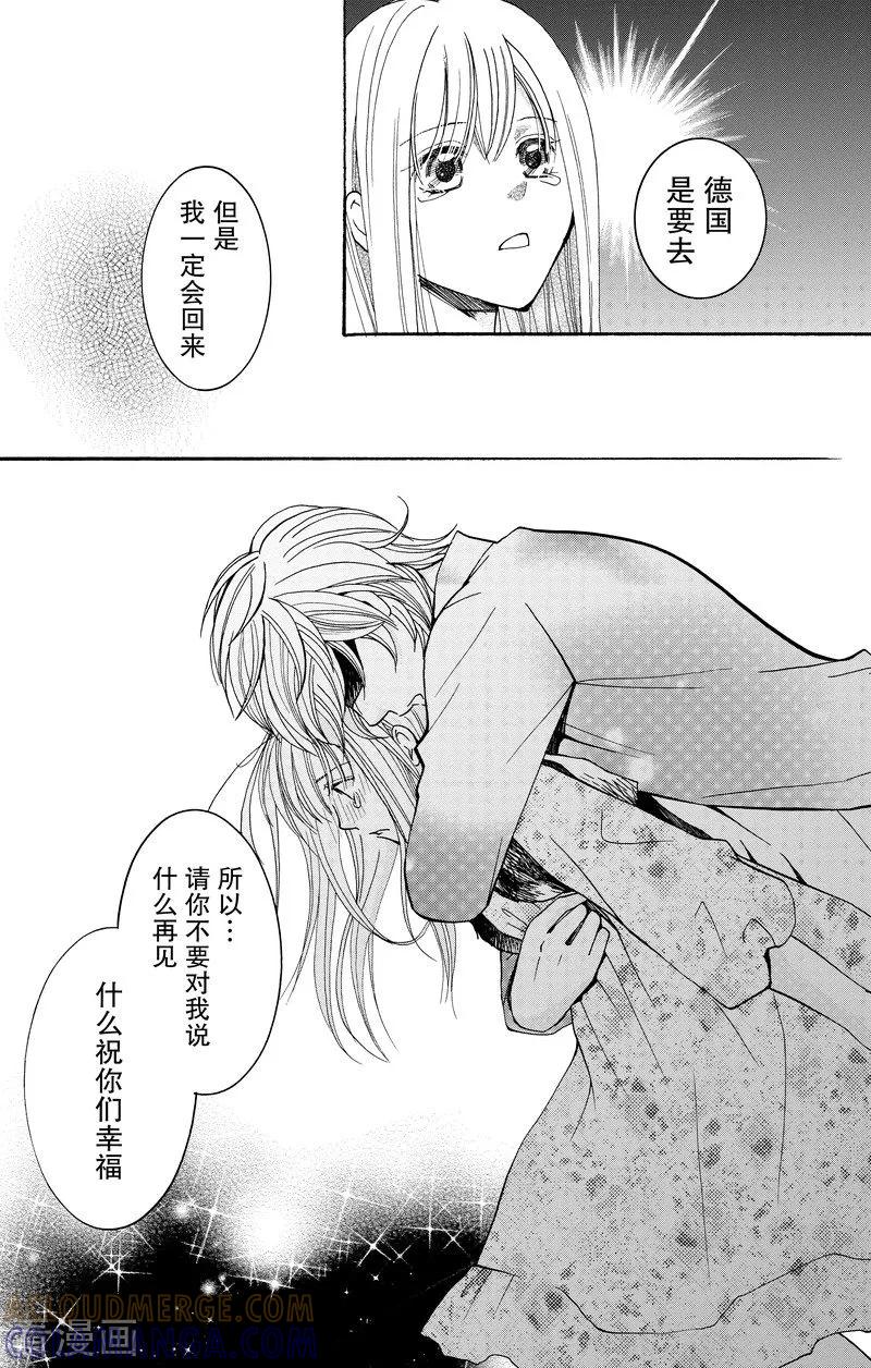 《S男友超级棒》最终话 第10页