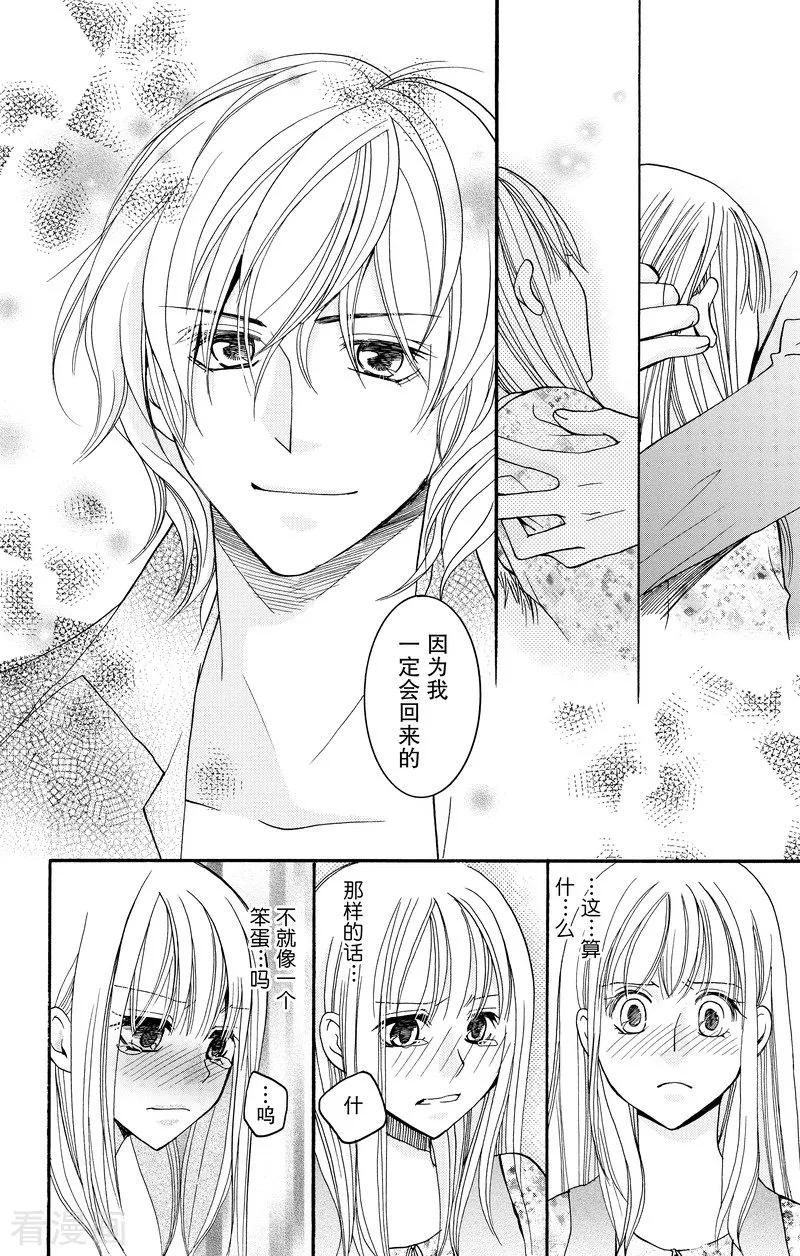 《S男友超级棒》最终话 第11页