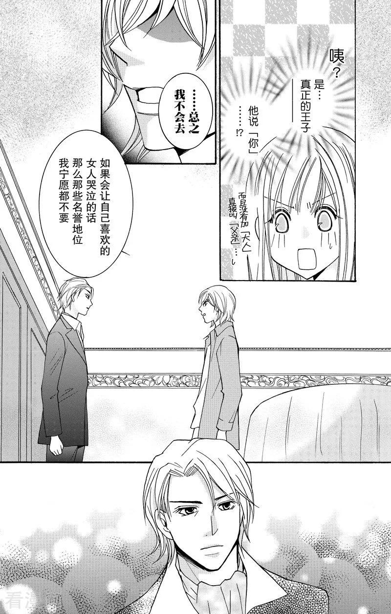 《S男友超级棒》最终话 第18页