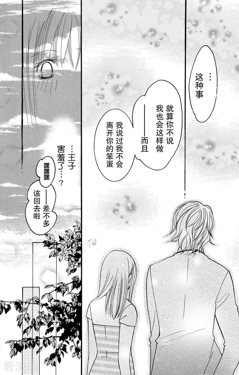 《S男友超级棒》最终话 第41页