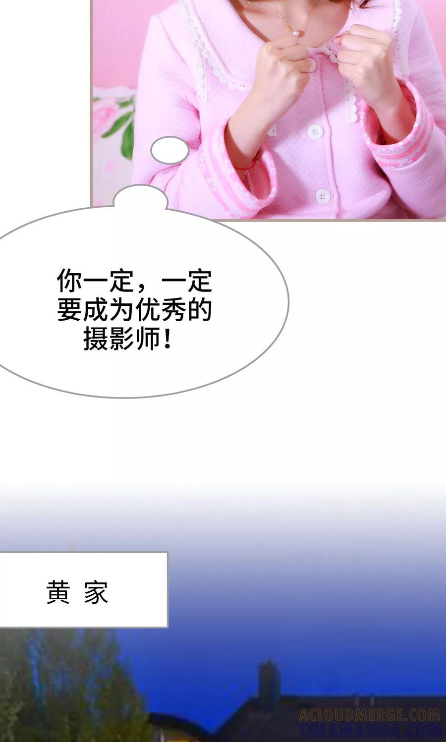 《亿万前妻别太毒》第27话 第21页