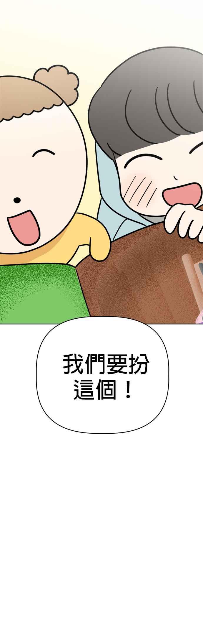 我家妹妹是狗狗 第27话 万圣节！不给糖，就捣蛋… 第2页