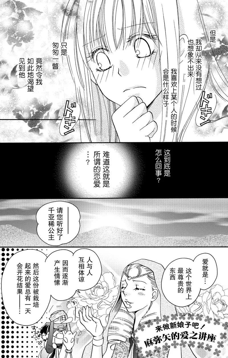 《S男友超级棒》番外1 第17页