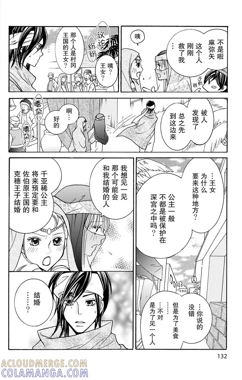 《S男友超级棒》番外1 第25页