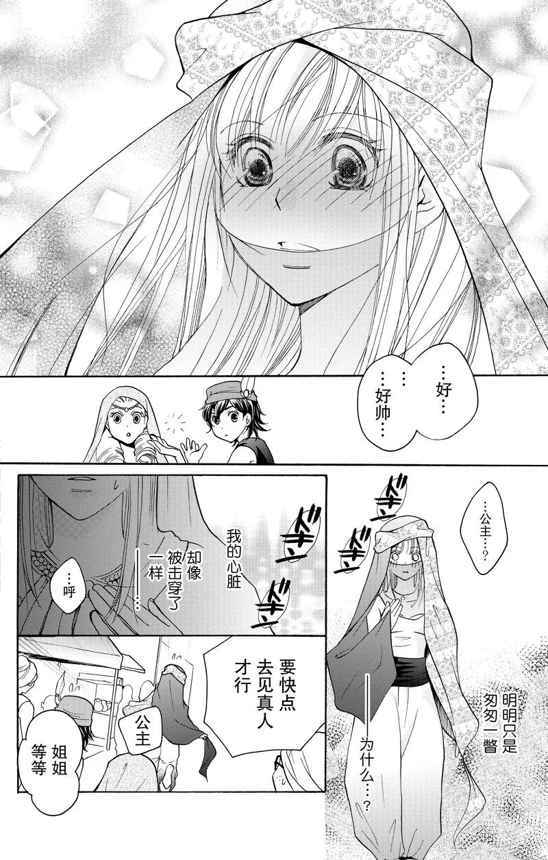 《S男友超级棒》番外1 第15页