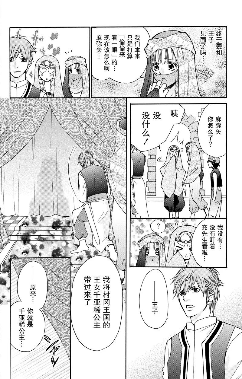 《S男友超级棒》番外1 第29页