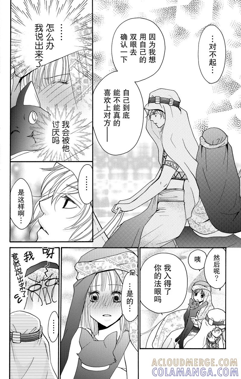 《S男友超级棒》番外1 第43页