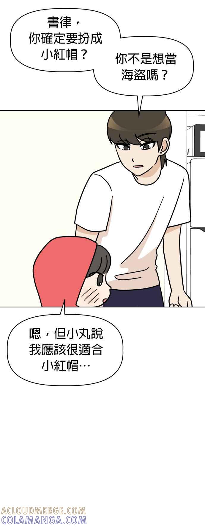 我家妹妹是狗狗 第27话 万圣节！不给糖，就捣蛋… 第10页