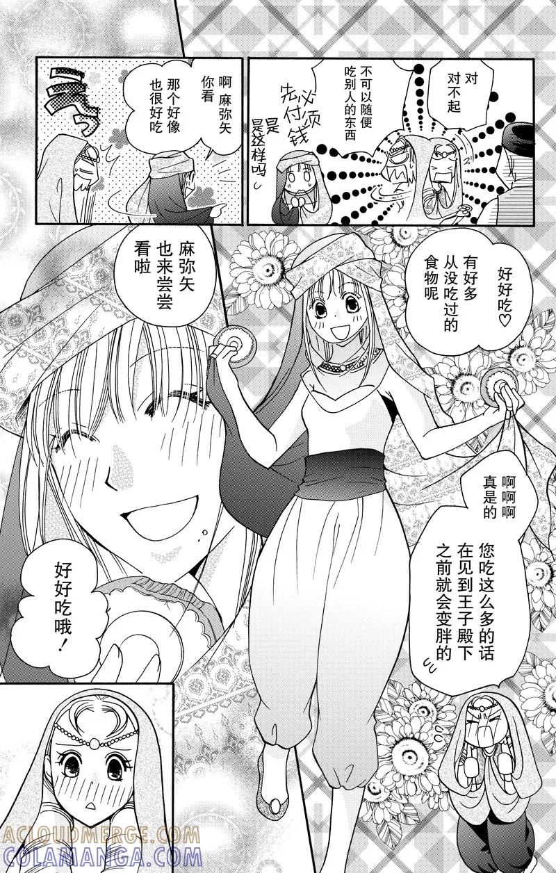 《S男友超级棒》番外1 第10页