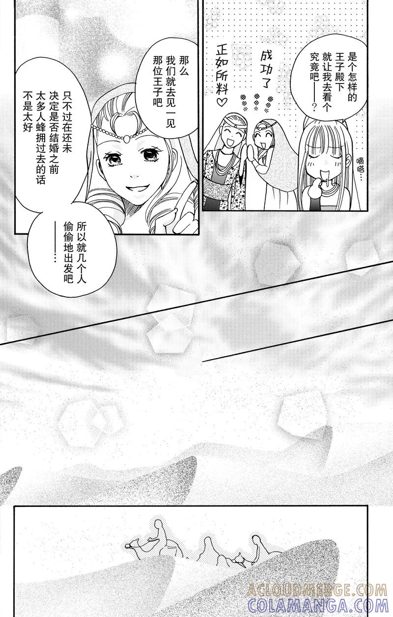 《S男友超级棒》番外1 第7页