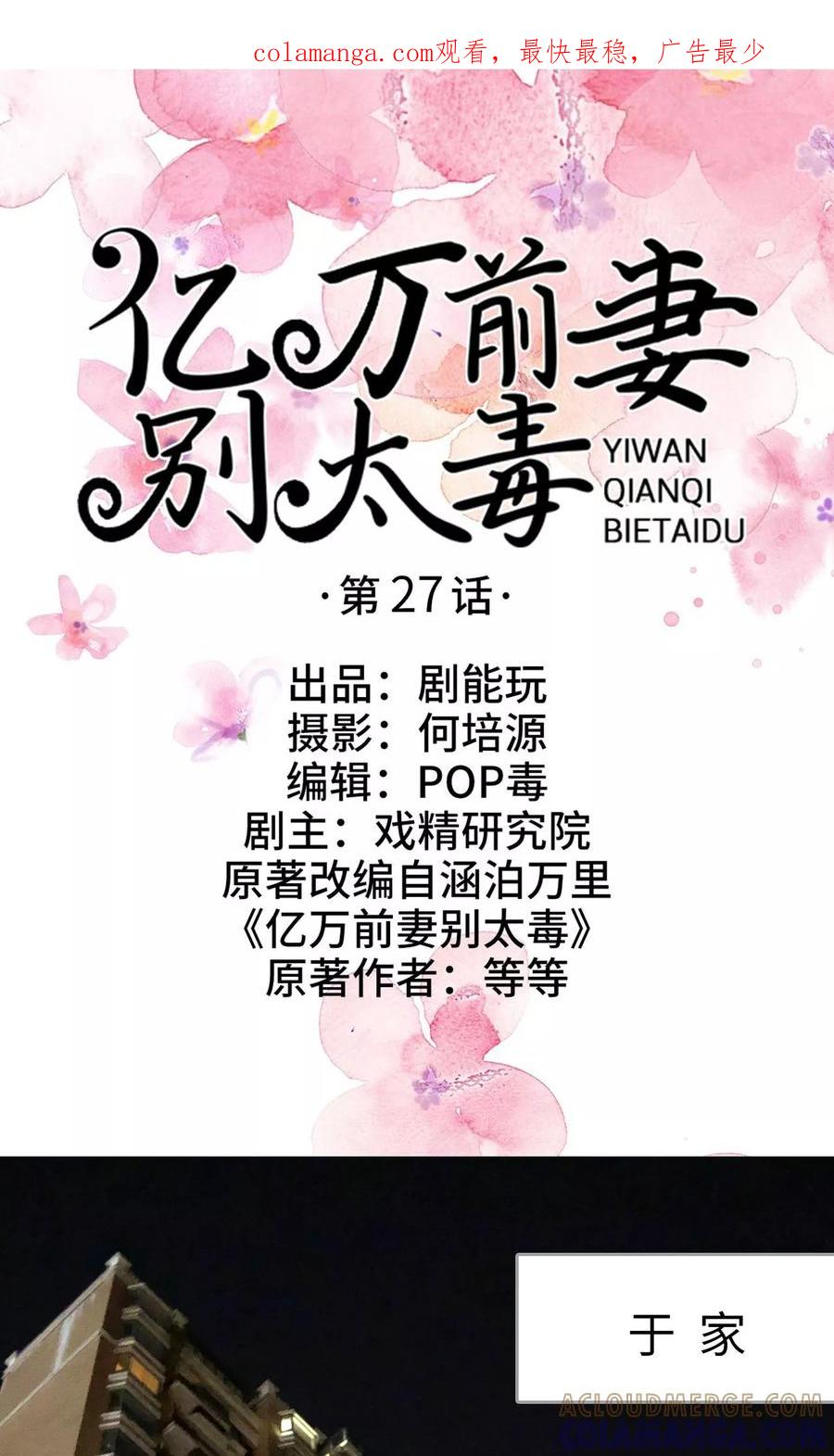 《亿万前妻别太毒》第27话 第1页
