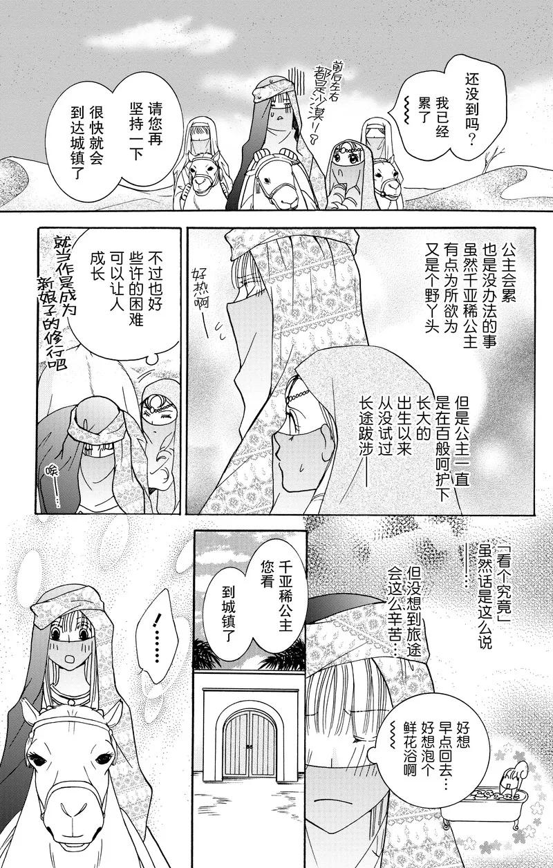 《S男友超级棒》番外1 第8页