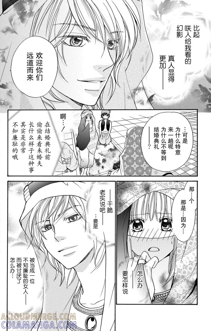 《S男友超级棒》番外1 第31页