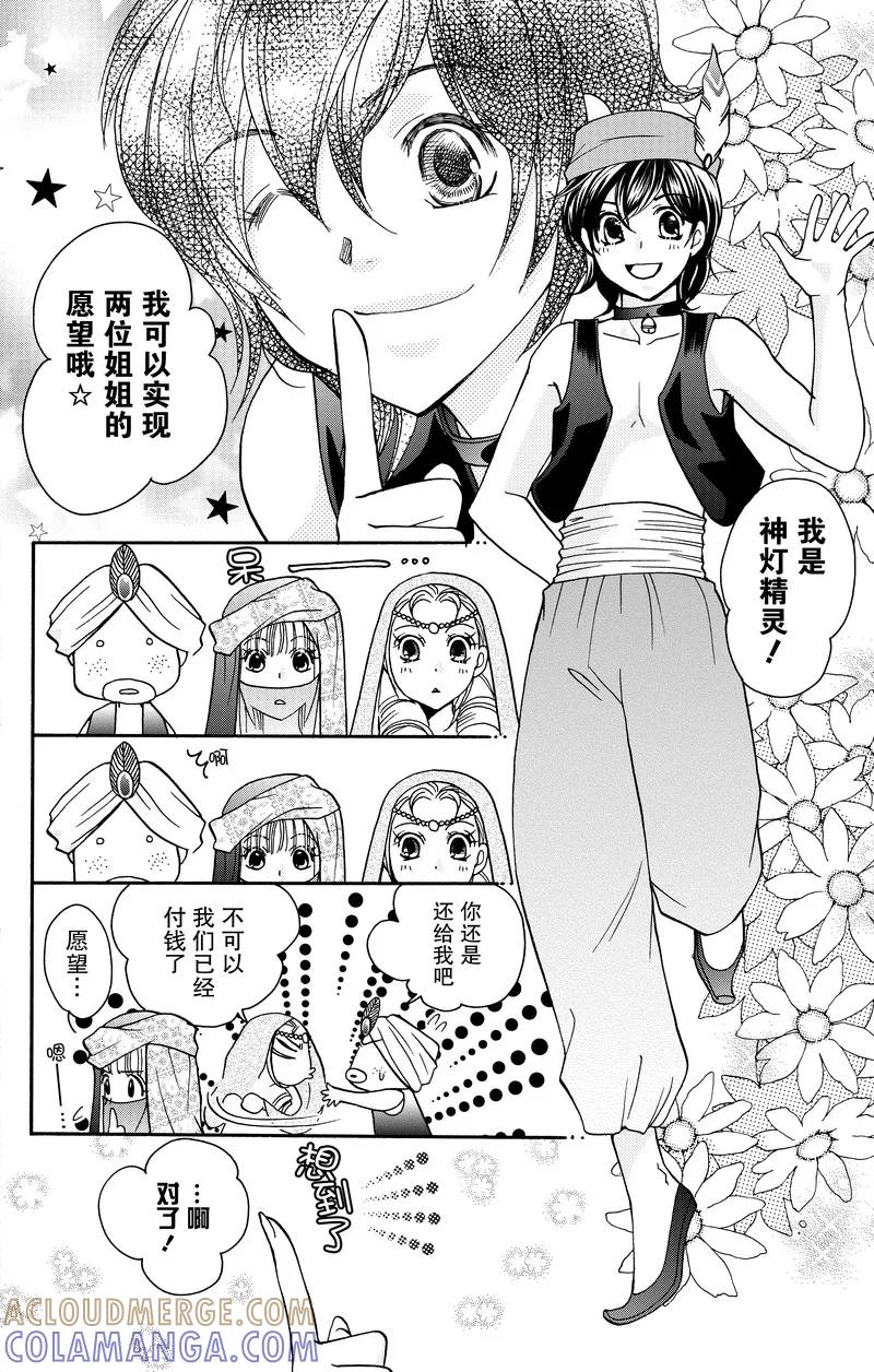 《S男友超级棒》番外1 第13页