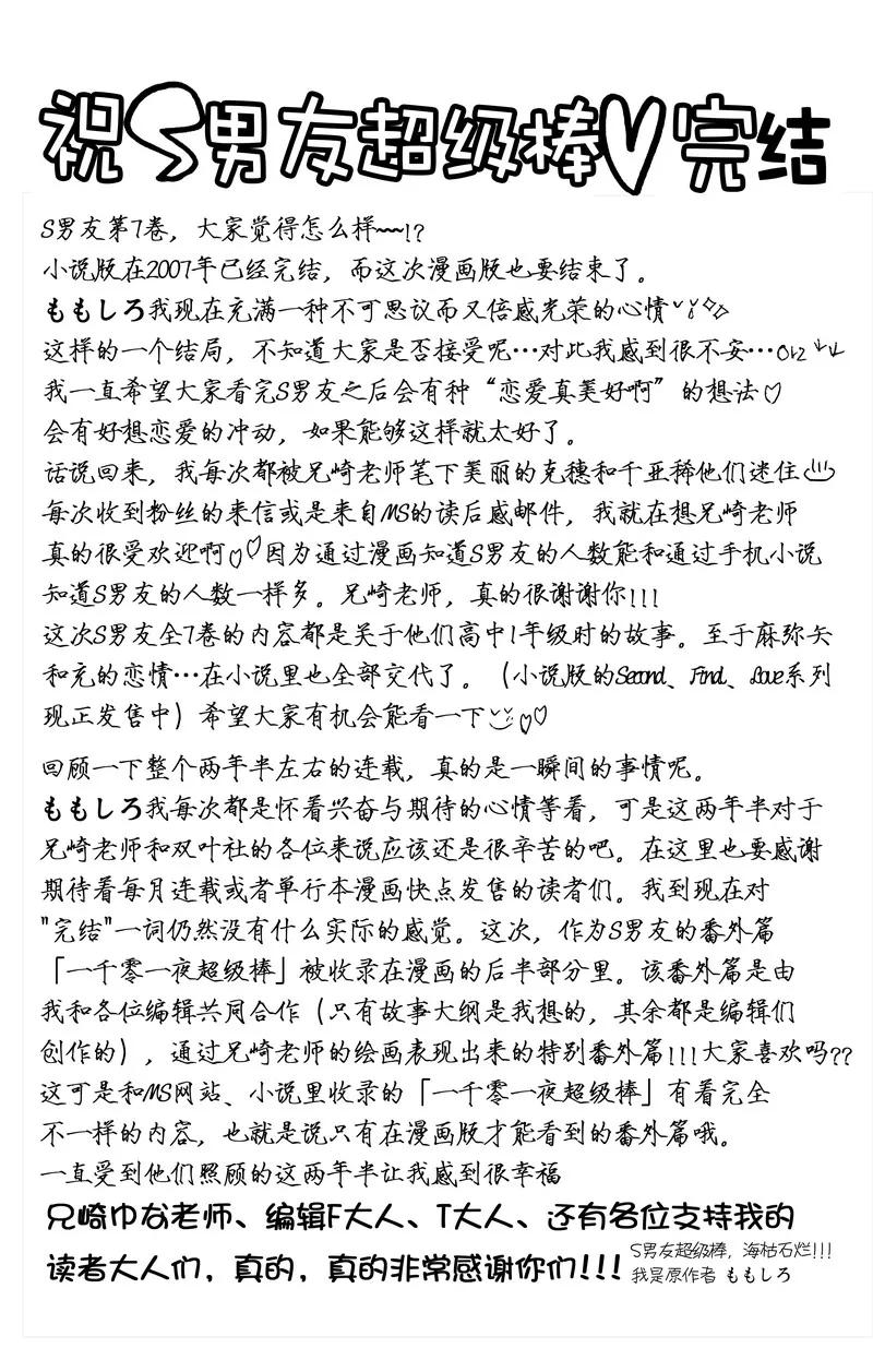 《S男友超级棒》番外1 第72页