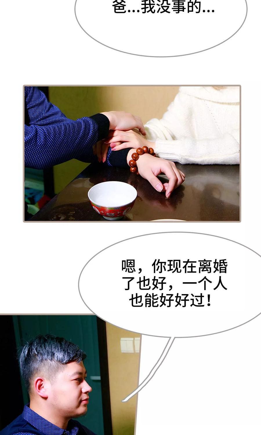 《亿万前妻别太毒》第27话 第12页