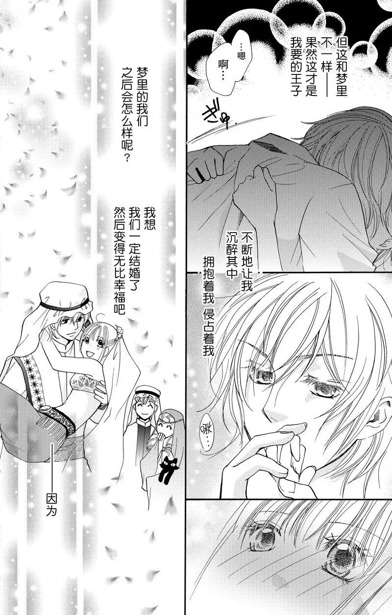 《S男友超级棒》番外1 第59页