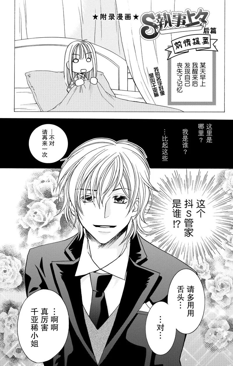 《S男友超级棒》番外1 第62页