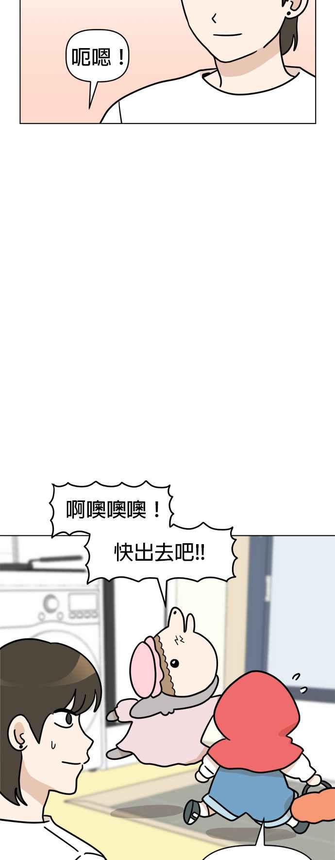 我家妹妹是狗狗 第27话 万圣节！不给糖，就捣蛋… 第12页