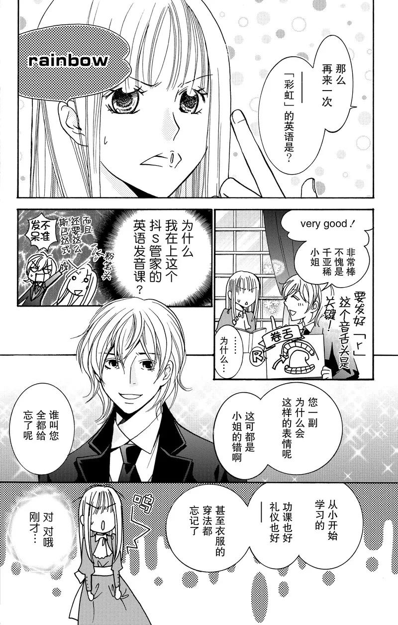 《S男友超级棒》番外1 第63页