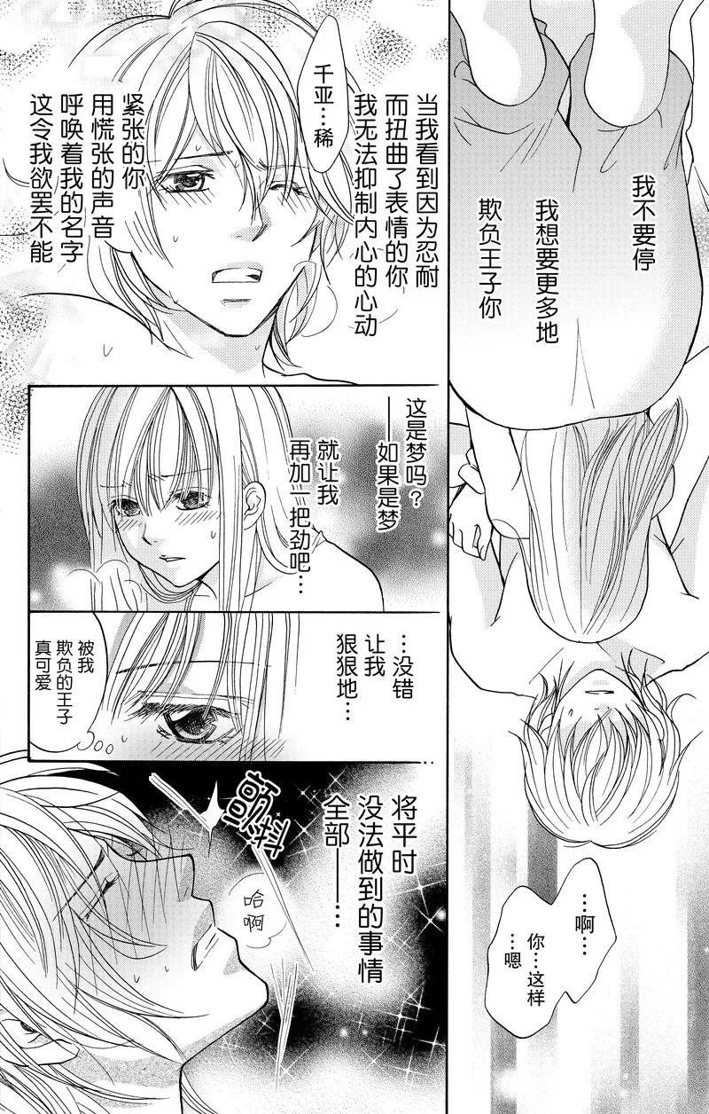 《S男友超级棒》番外1 第51页
