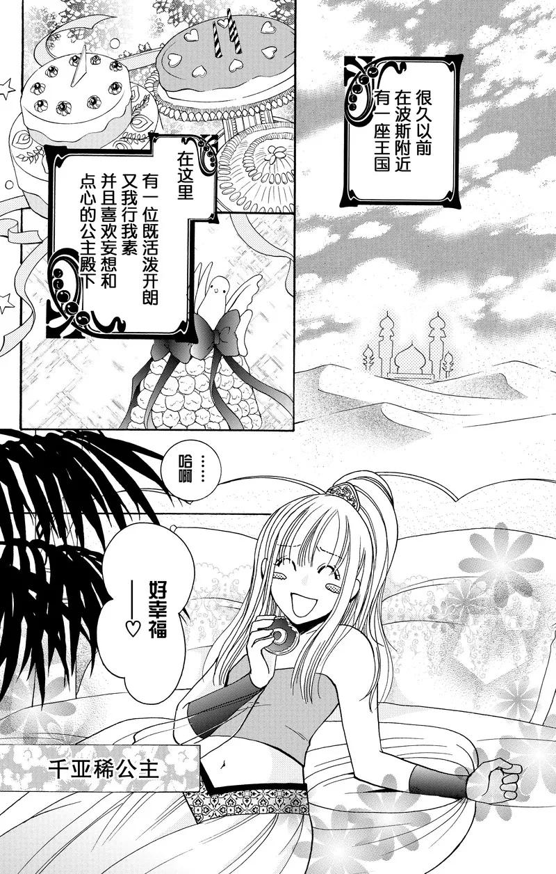 《S男友超级棒》番外1 第3页