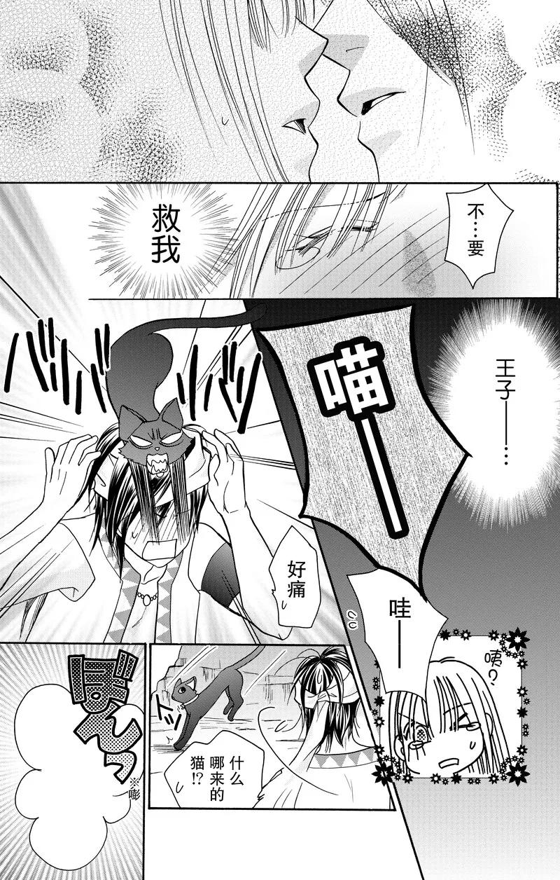 《S男友超级棒》番外1 第38页