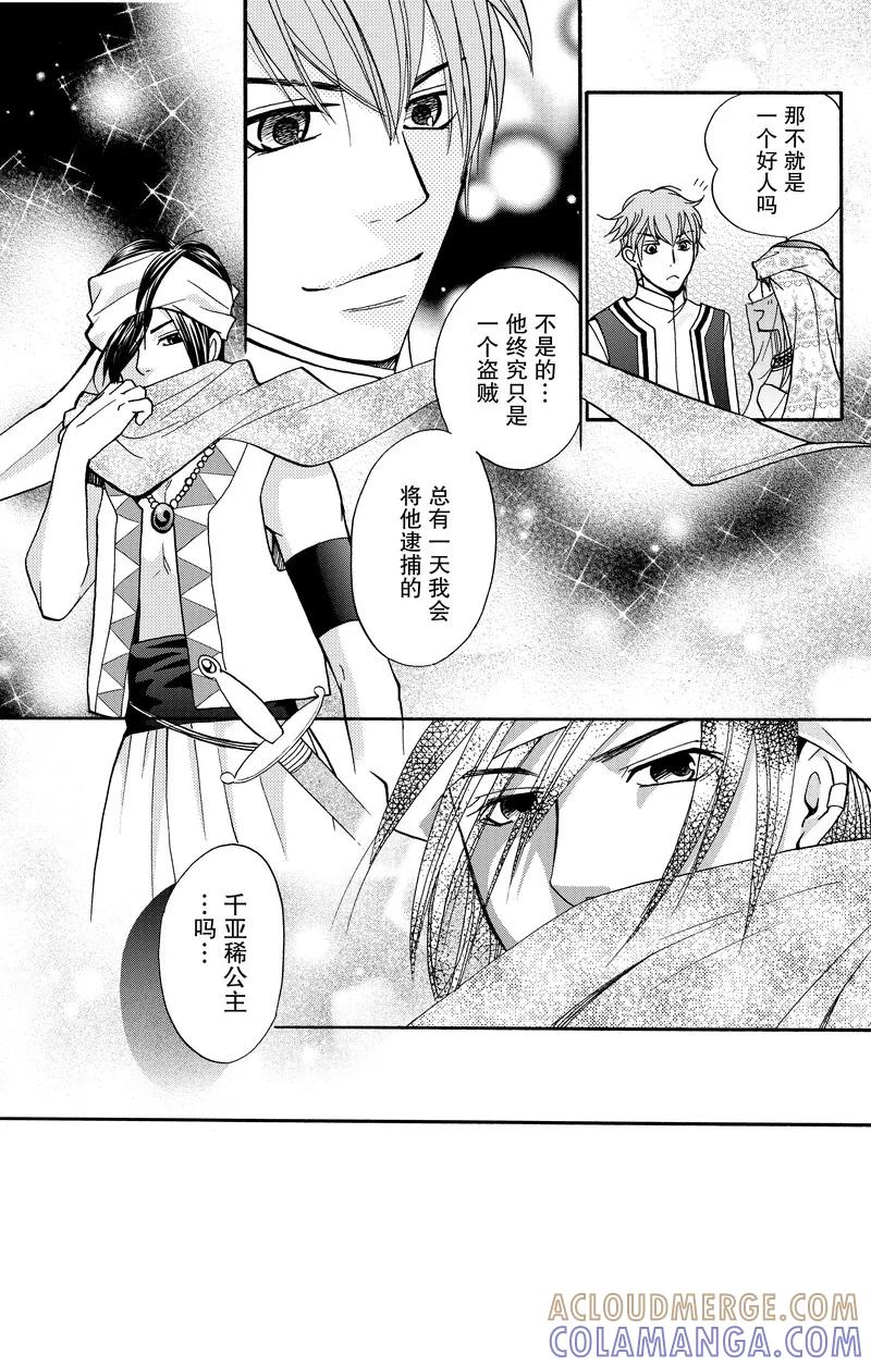 《S男友超级棒》番外1 第28页