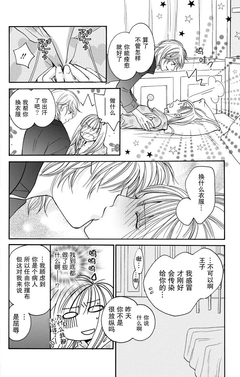 《S男友超级棒》番外1 第57页