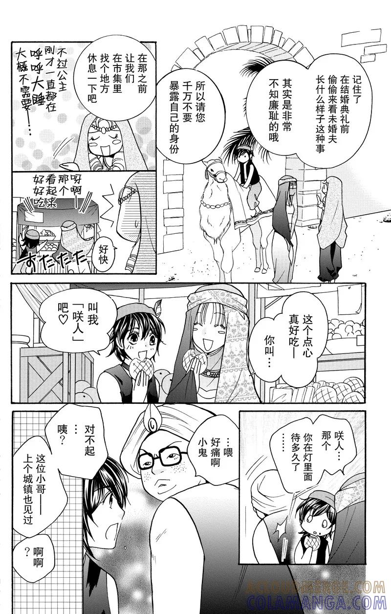 《S男友超级棒》番外1 第19页