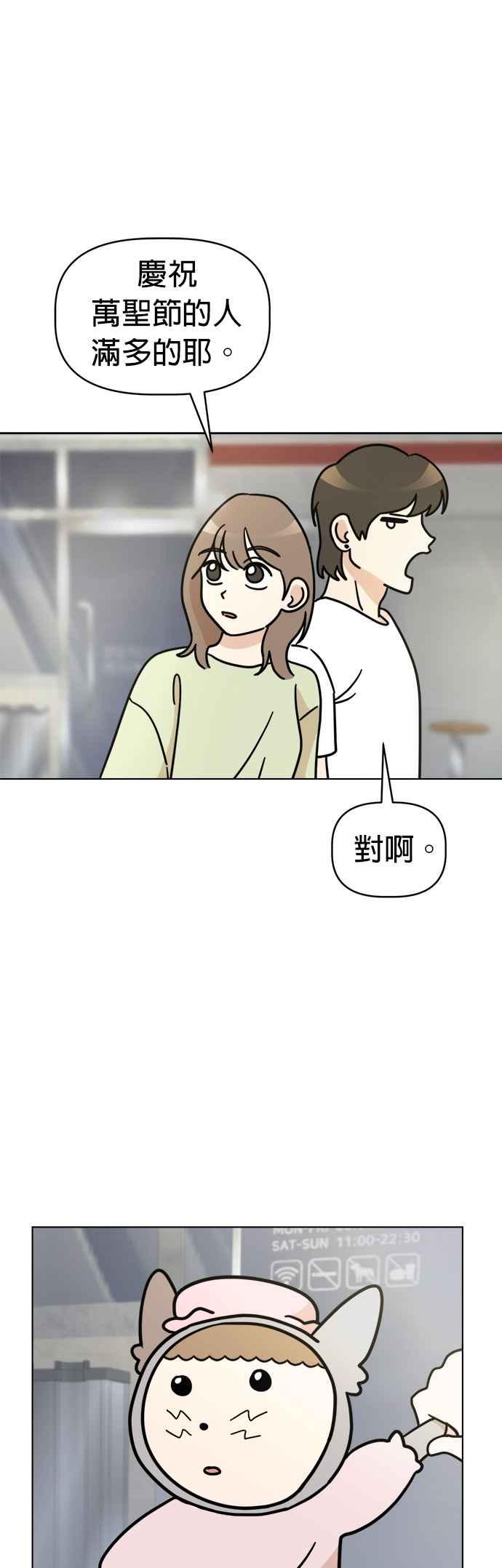 我家妹妹是狗狗 第27话 万圣节！不给糖，就捣蛋… 第15页