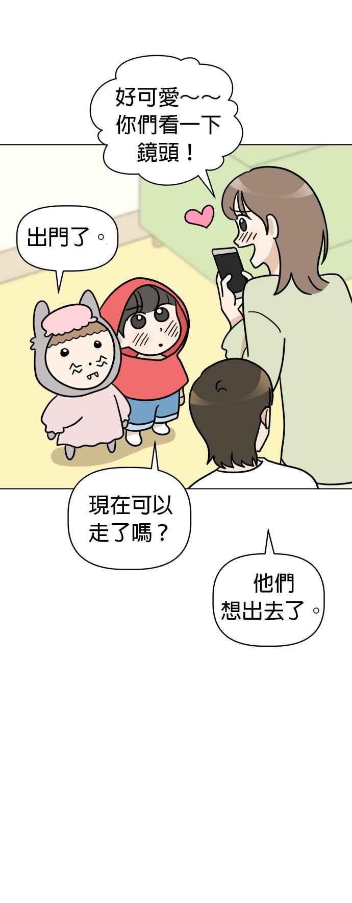 我家妹妹是狗狗 第27话 万圣节！不给糖，就捣蛋… 第9页